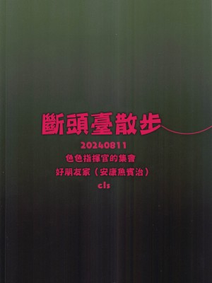(C104) [エッチな指揮官の会 (なかよしノチ、cls)] ギロさんぽ (勝利の女神：NIKKE) [中国翻訳]_18