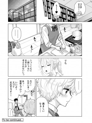 [シイナ] ノラネコ少女との暮らしかた第6集【合本版】_071
