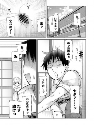[シイナ] ノラネコ少女との暮らしかた第6集【合本版】_100