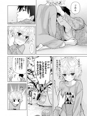 [シイナ] ノラネコ少女との暮らしかた第6集【合本版】_035