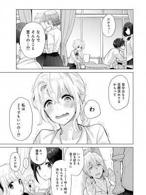 [シイナ] ノラネコ少女との暮らしかた第6集【合本版】_052