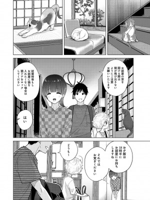 [シイナ] ノラネコ少女との暮らしかた第6集【合本版】_077