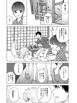 [シイナ] ノラネコ少女との暮らしかた第6集【合本版】_083