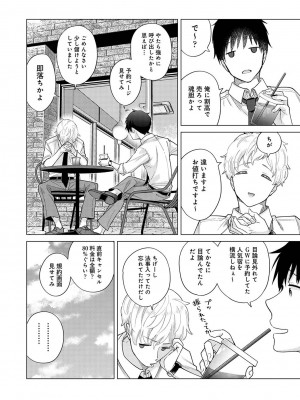 [シイナ] ノラネコ少女との暮らしかた第6集【合本版】_075