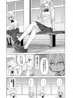 [シイナ] ノラネコ少女との暮らしかた第6集【合本版】_055