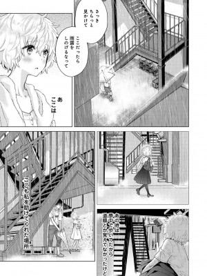 [シイナ] ノラネコ少女との暮らしかた第6集【合本版】_110