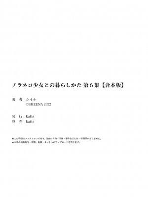 [シイナ] ノラネコ少女との暮らしかた第6集【合本版】_125