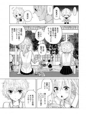 [シイナ] ノラネコ少女との暮らしかた第6集【合本版】_056
