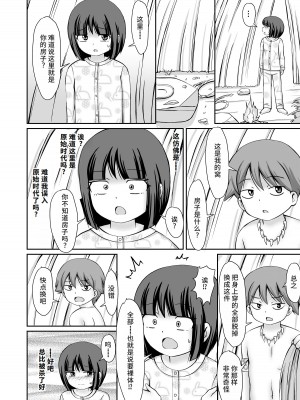 [PLEIADES☆FORTUNE (蟹山ゆうすけ)] たいむすりっぷ! [中国翻訳] [DL版]_09