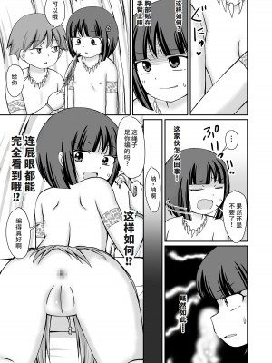 [PLEIADES☆FORTUNE (蟹山ゆうすけ)] たいむすりっぷ! [中国翻訳] [DL版]_18
