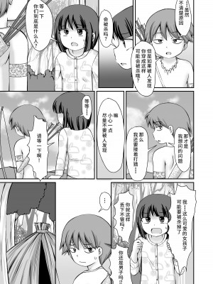 [PLEIADES☆FORTUNE (蟹山ゆうすけ)] たいむすりっぷ! [中国翻訳] [DL版]_08