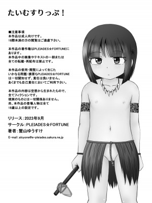 [PLEIADES☆FORTUNE (蟹山ゆうすけ)] たいむすりっぷ! [中国翻訳] [DL版]_29