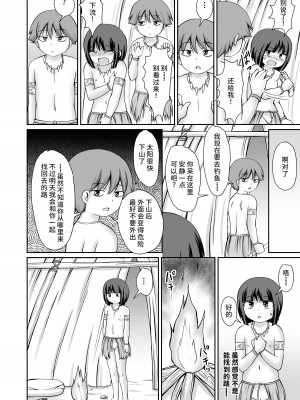 [PLEIADES☆FORTUNE (蟹山ゆうすけ)] たいむすりっぷ! [中国翻訳] [DL版]_11