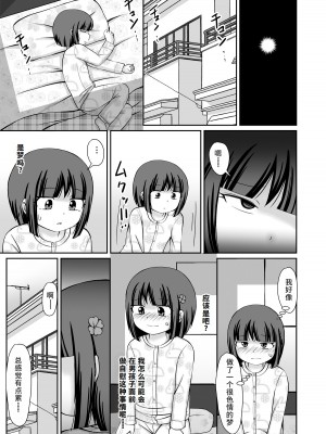 [PLEIADES☆FORTUNE (蟹山ゆうすけ)] たいむすりっぷ! [中国翻訳] [DL版]_28