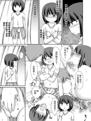 [PLEIADES☆FORTUNE (蟹山ゆうすけ)] たいむすりっぷ! [中国翻訳] [DL版]_12