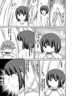 [PLEIADES☆FORTUNE (蟹山ゆうすけ)] たいむすりっぷ! [中国翻訳] [DL版]_16