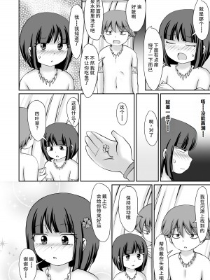 [PLEIADES☆FORTUNE (蟹山ゆうすけ)] たいむすりっぷ! [中国翻訳] [DL版]_15