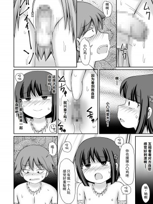 [PLEIADES☆FORTUNE (蟹山ゆうすけ)] たいむすりっぷ! [中国翻訳] [DL版]_23