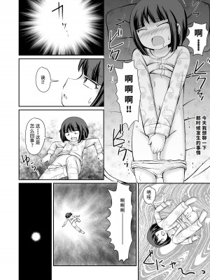 [PLEIADES☆FORTUNE (蟹山ゆうすけ)] たいむすりっぷ! [中国翻訳] [DL版]_05