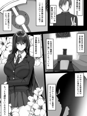 [一億万軒茶屋 (たまのほうさ)] 完全無欠美人生徒会長が実はド変態で僕のストーカーだった_02