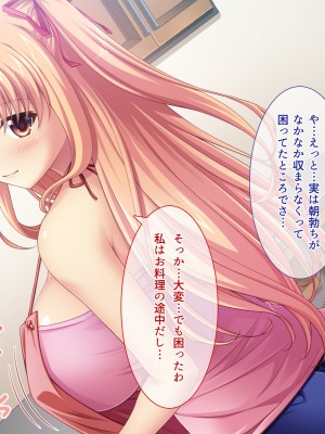 (同人CG集) [えるぴーすたじお (江谷鏡)] らぶみ～おっぱいシスターズ! ～義姉妹と一つ屋根の下で発育観察同棲生活！？～_025_02_5