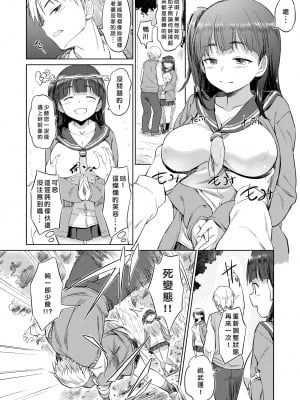 [無修正] [AERODOG (inu)] お世話系の鴨川さん (COMIC X-EROS ＃52) [好野尻漢化]_02
