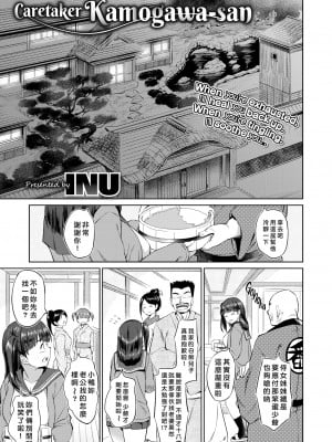 [無修正] [AERODOG (inu)] お世話系の鴨川さん (COMIC X-EROS ＃52) [好野尻漢化]_03