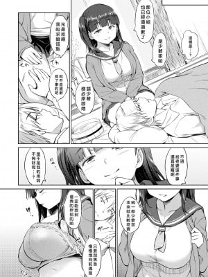 [無修正] [AERODOG (inu)] お世話系の鴨川さん (COMIC X-EROS ＃52) [好野尻漢化]_04