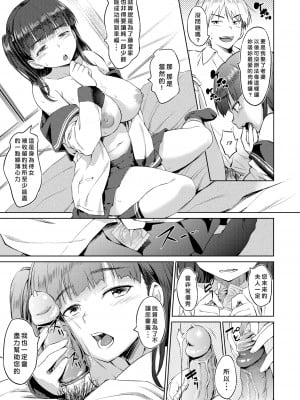 [無修正] [AERODOG (inu)] お世話系の鴨川さん (COMIC X-EROS ＃52) [好野尻漢化]_11