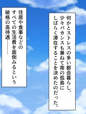 (同人CG集) [クリムゾン艦隊 (霧波カイ)] 移住した南の島で水着女子にヤリたい放題!孕ませ放題! ～私たち、みんな種付けされちゃいました♪～_002_001_0001