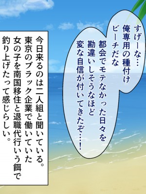 (同人CG集) [クリムゾン艦隊 (霧波カイ)] 移住した南の島で水着女子にヤリたい放題!孕ませ放題! ～私たち、みんな種付けされちゃいました♪～_061_001_0060