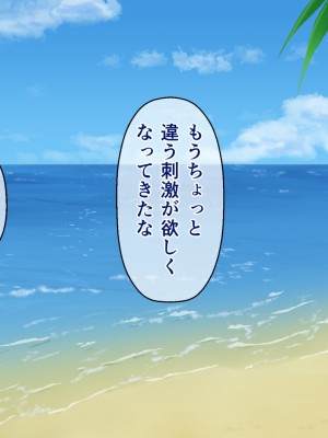 (同人CG集) [クリムゾン艦隊 (霧波カイ)] 移住した南の島で水着女子にヤリたい放題!孕ませ放題! ～私たち、みんな種付けされちゃいました♪～_102_001_0101