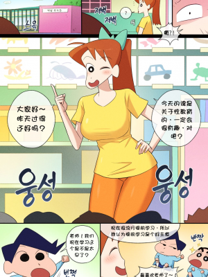 [Biel666] 채성아 선생님이 성교육을 해요[壹隻小白个人汉化]_003