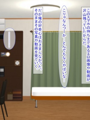 (同人CG集) [ふたばシュガー (カワバター)] スマホの落とし物から始まるNTR_006