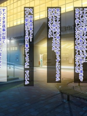 (同人CG集) [ふたばシュガー (カワバター)] SNSで知り合った彼氏持ちの家出娘を寝取った話_003