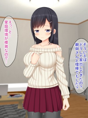 (同人CG集) [ふたばシュガー (カワバター)] SNSで知り合った彼氏持ちの家出娘を寝取った話_019