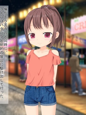 (同人CG集) [3-2画源 (カワバター)] 田舎へ帰って姪っ子を孕ませました ～小悪魔な姪っ子コトハ～_146_144