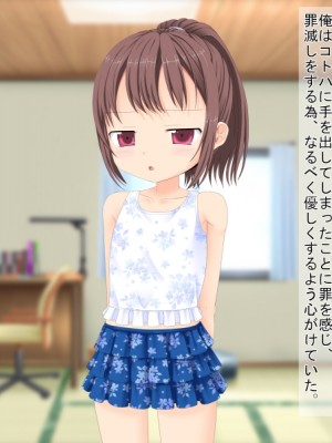 (同人CG集) [3-2画源 (カワバター)] 田舎へ帰って姪っ子を孕ませました ～小悪魔な姪っ子コトハ～_448_037