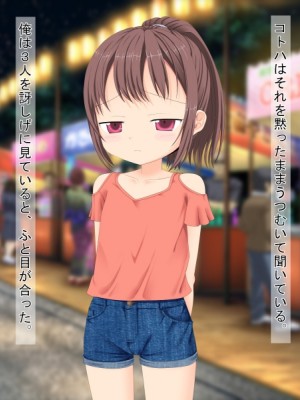 (同人CG集) [3-2画源 (カワバター)] 田舎へ帰って姪っ子を孕ませました ～小悪魔な姪っ子コトハ～_559_148