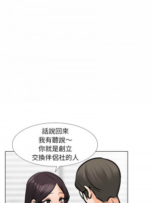 同事換換愛 181-182話_182_04