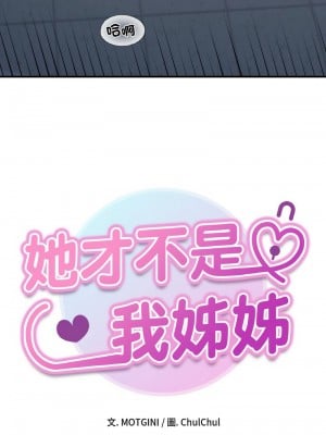 她才不是我姊姊 36-37話_36_02
