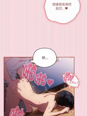 天上掉下來的爽缺 16-17話_16_06