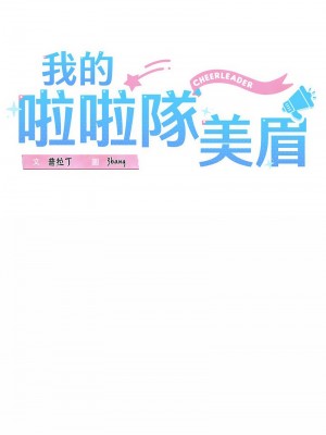 我的啦啦隊美眉 5-6話_06_04