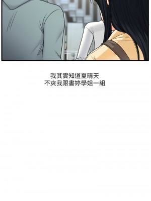玩轉學姊 31-32話_32_08