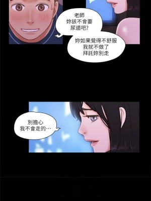 協議換愛(無碼版) 53-58話_53_3