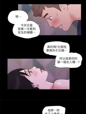 協議換愛(無碼版) 53-58話_53_5