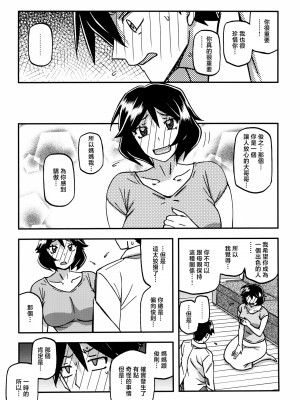 [さんかくエプロン (山文京伝、有無らひ)] 山姫の実 双美子 CONTINUATION 2 [中国翻訳]_003_Done