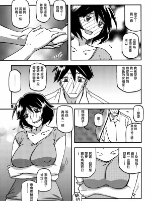 [さんかくエプロン (山文京伝、有無らひ)] 山姫の実 双美子 CONTINUATION 2 [中国翻訳]_004_Done