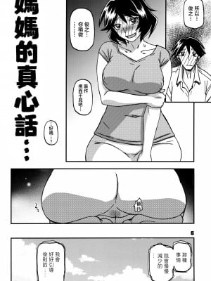 [さんかくエプロン (山文京伝、有無らひ)] 山姫の実 双美子 CONTINUATION 2 [中国翻訳]_005_Done