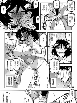 [さんかくエプロン (山文京伝、有無らひ)] 山姫の実 双美子 CONTINUATION 2 [中国翻訳]_011_Done
